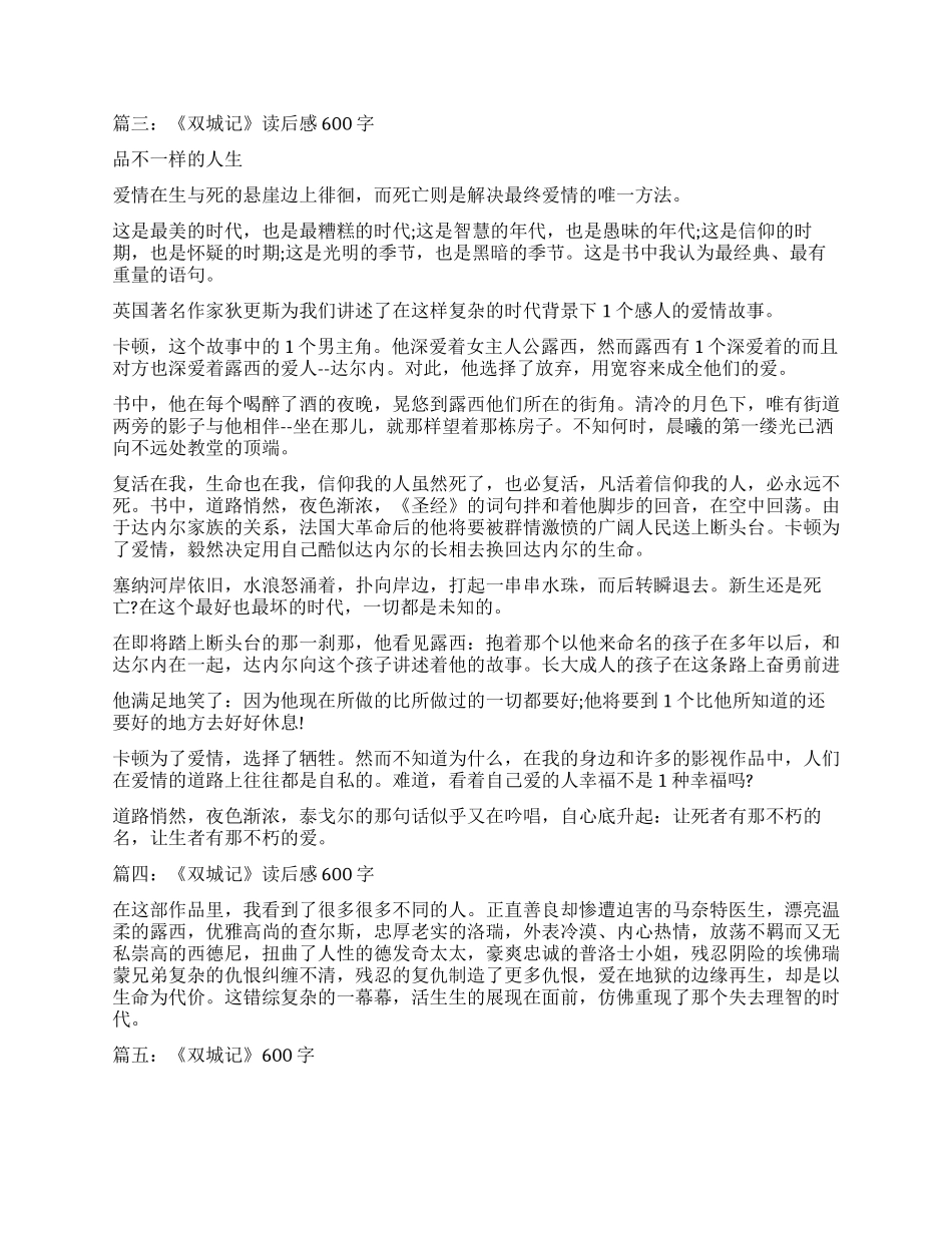 关于《双城记》读后感600字5篇_第2页