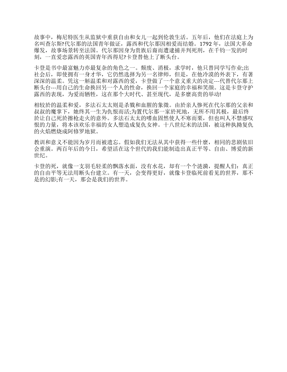 关于《双城记》读后感600字5篇_第3页