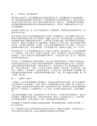 关于《双城记》读后感600字5篇