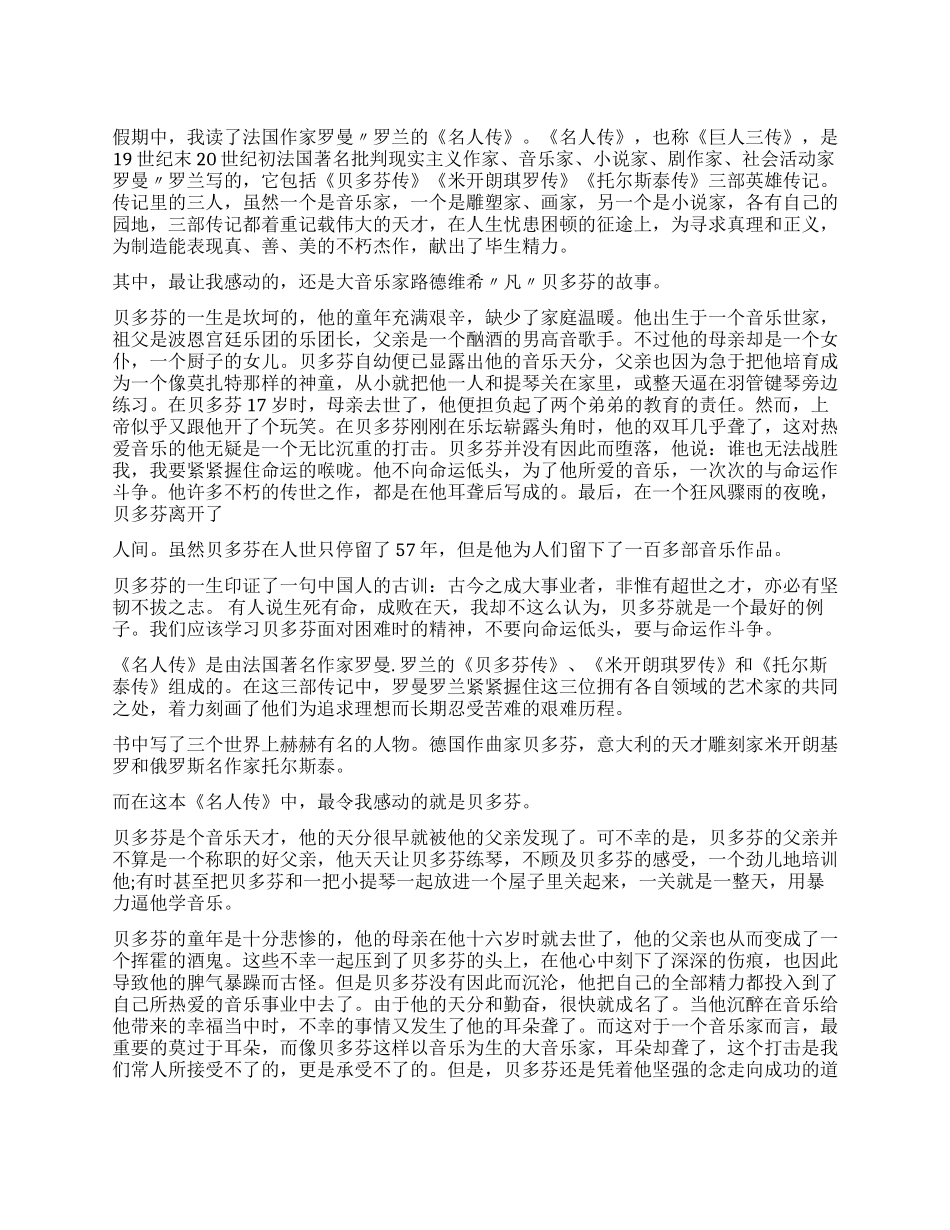 关于《名人传》的读后感800字_第1页