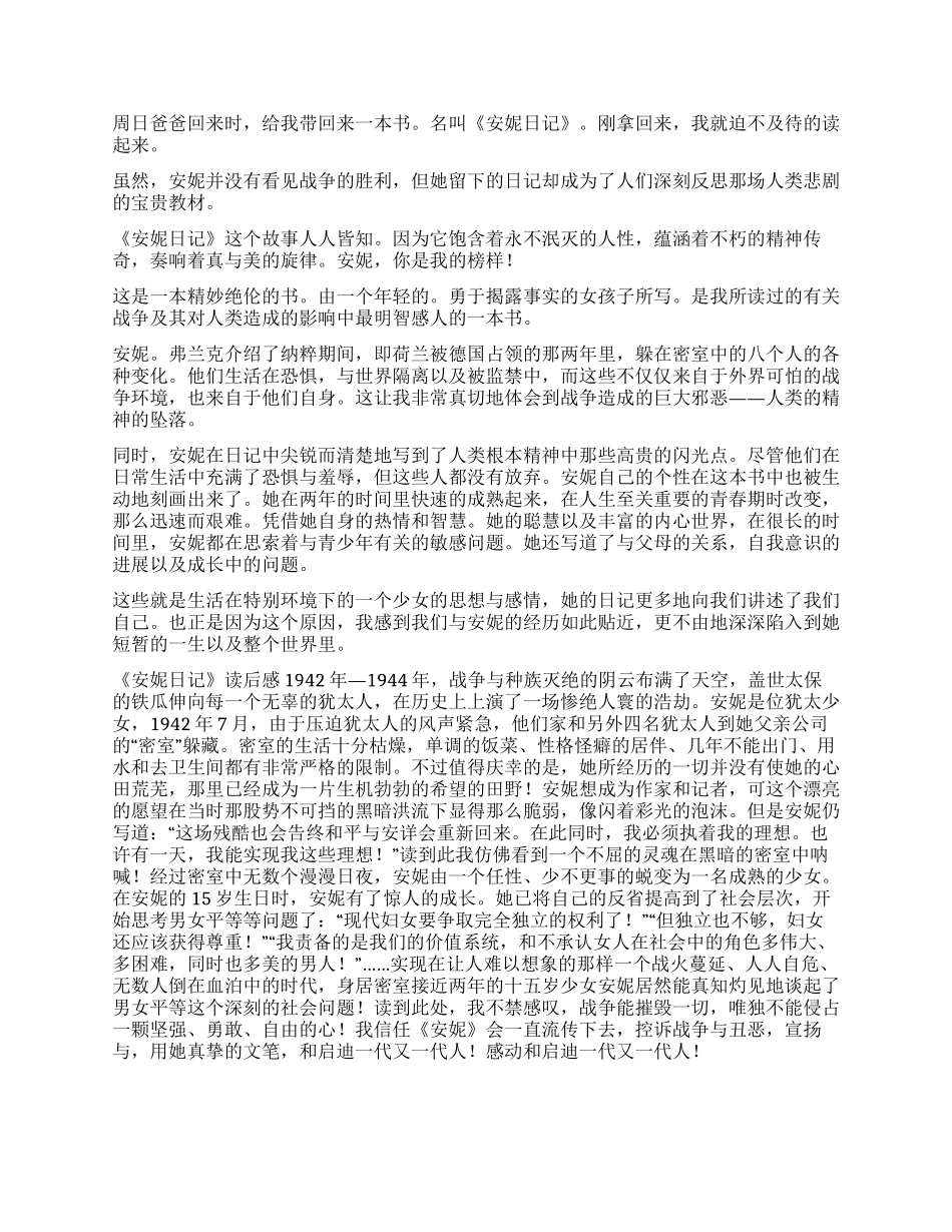 关于《安妮日记》的300字读后感_第2页