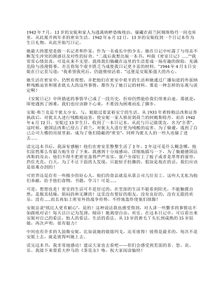 关于《安妮日记》的300字读后感