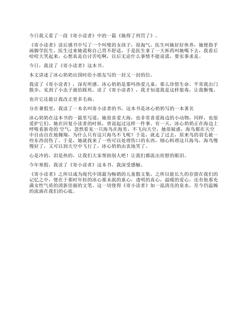 关于《寄小读者》的读后感_第1页