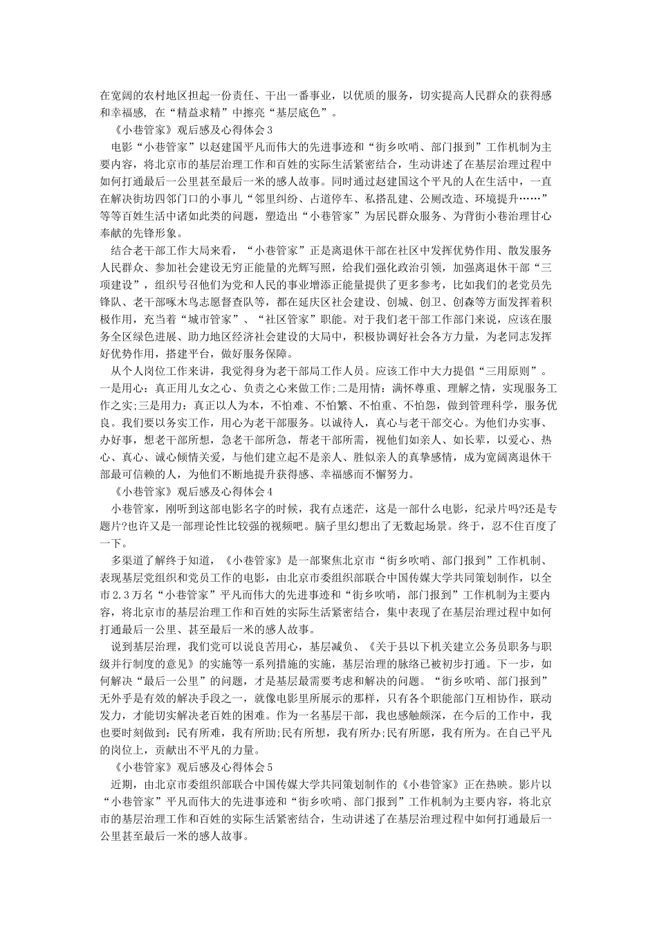 关于《小巷管家》观后感及心得体会400字_第2页