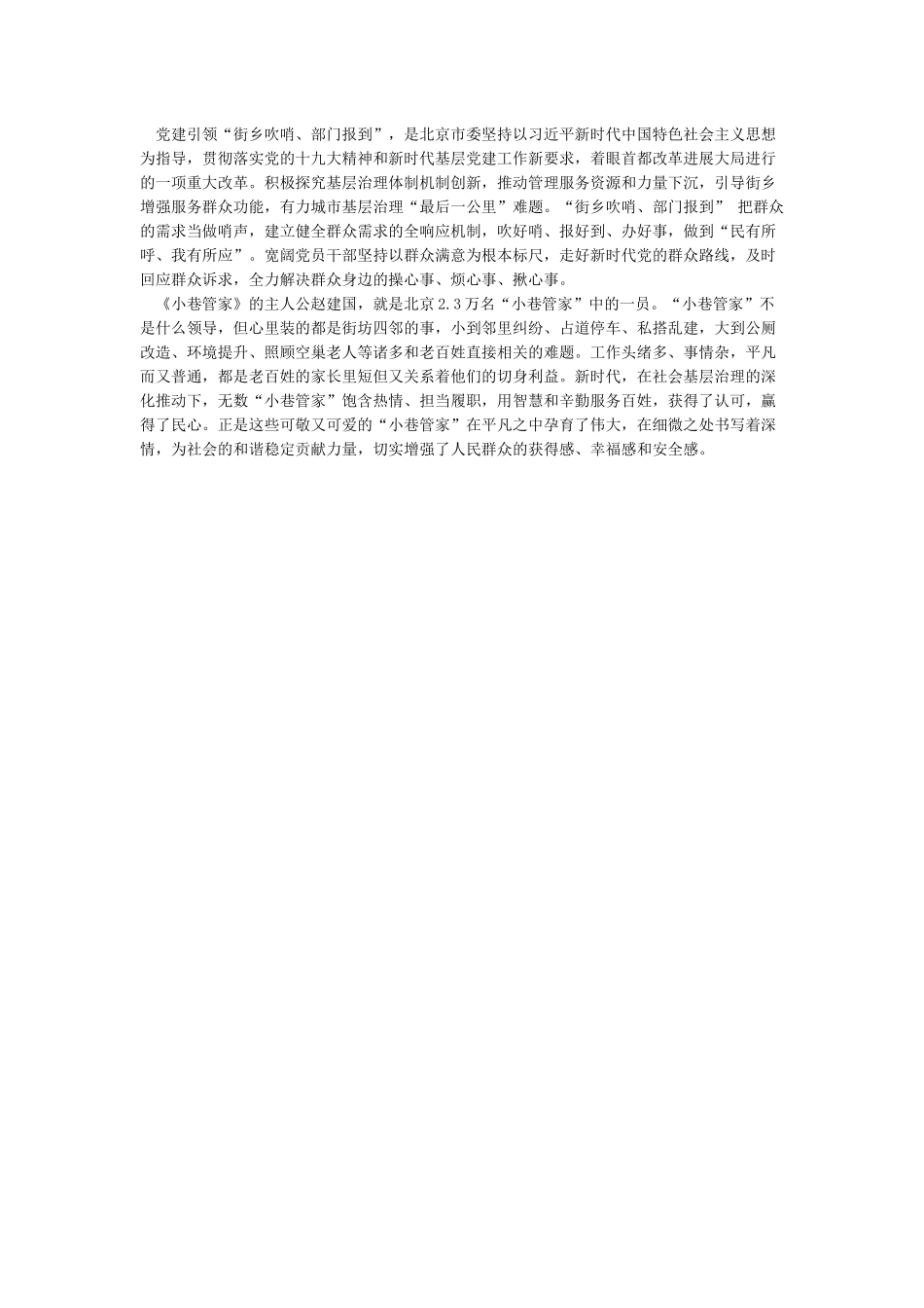 关于《小巷管家》观后感及心得体会400字_第3页