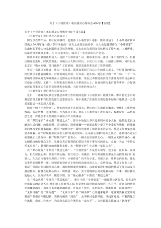 关于《小巷管家》观后感及心得体会400字