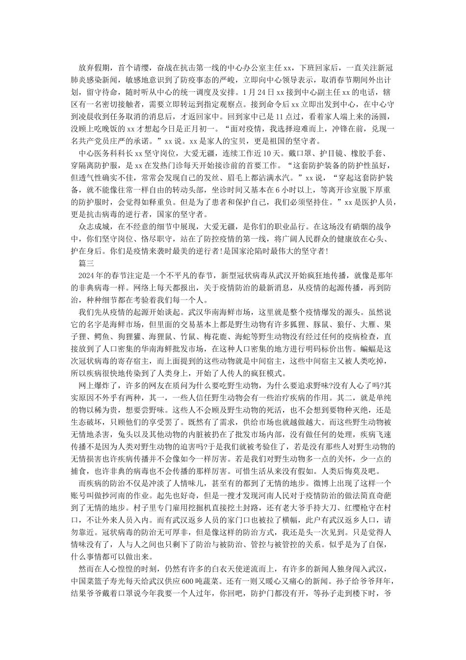 关于《在战疫中成长》作文5篇_第2页