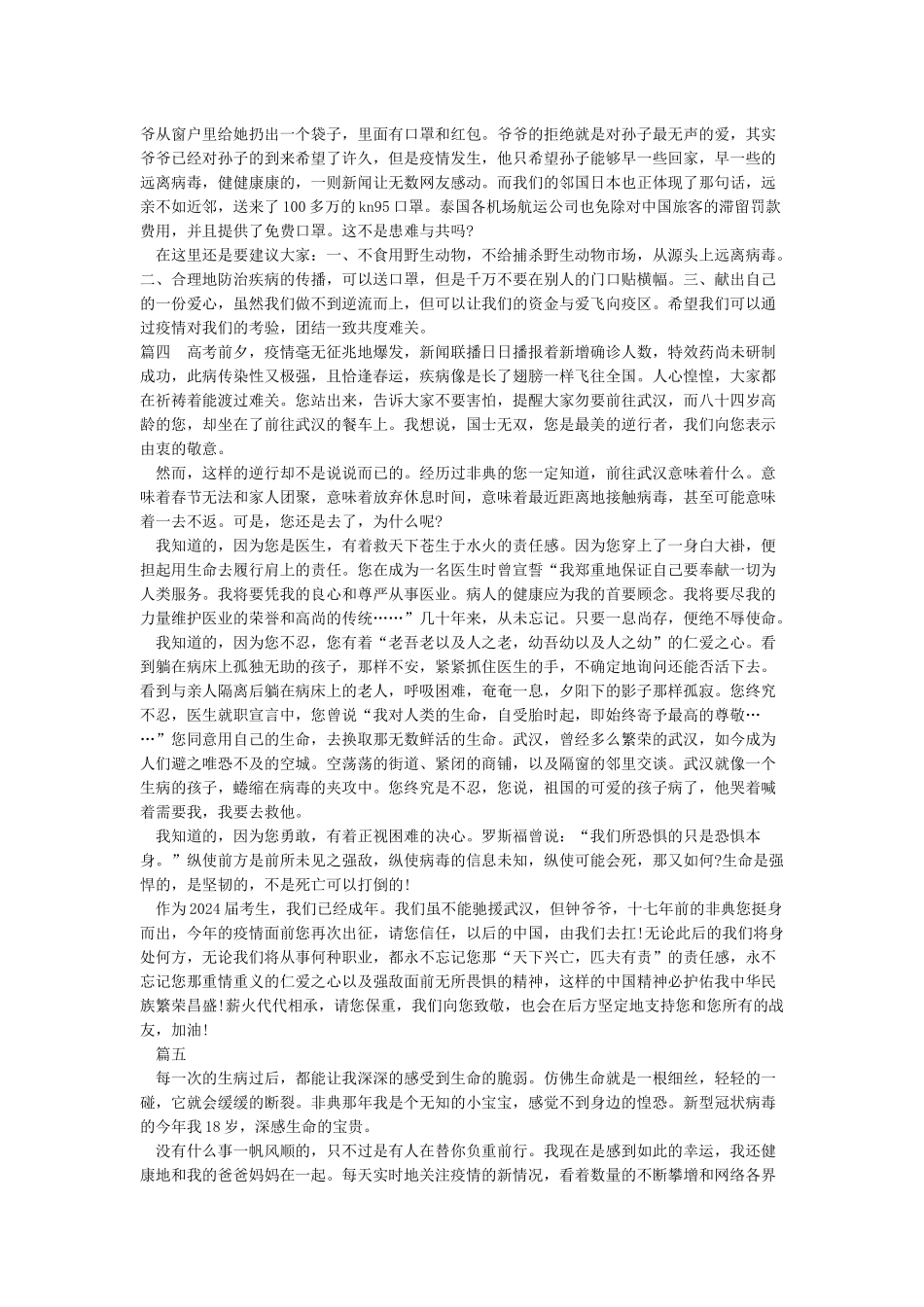 关于《在战疫中成长》作文5篇_第3页