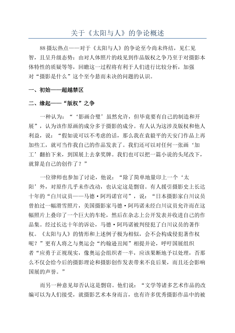 关于《太阳与人》的争论概述_第1页