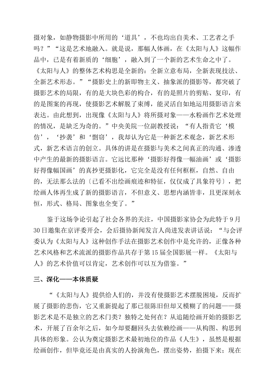 关于《太阳与人》的争论概述_第2页