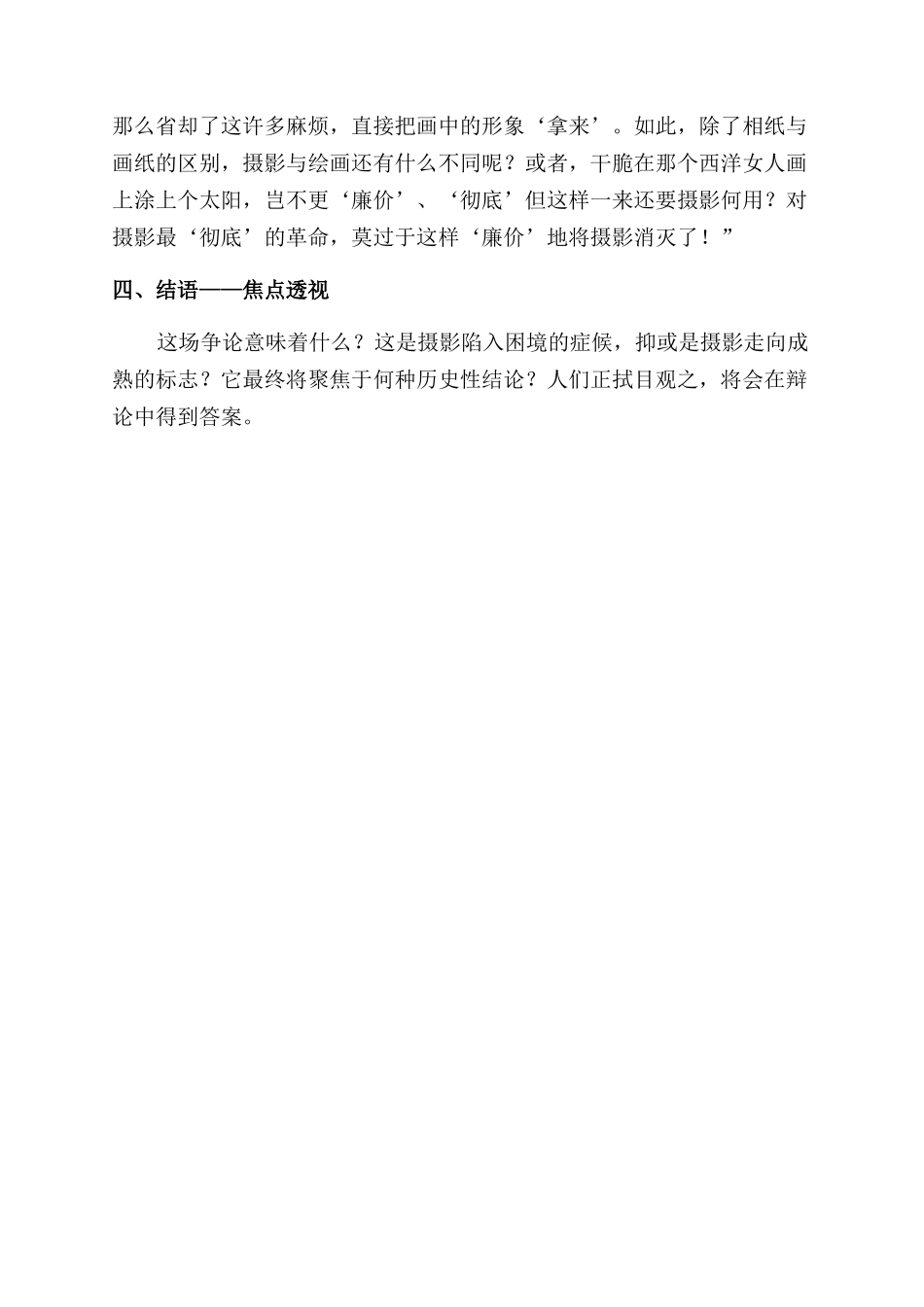 关于《太阳与人》的争论概述_第3页