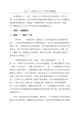 关于《太阳与人》的争论概述