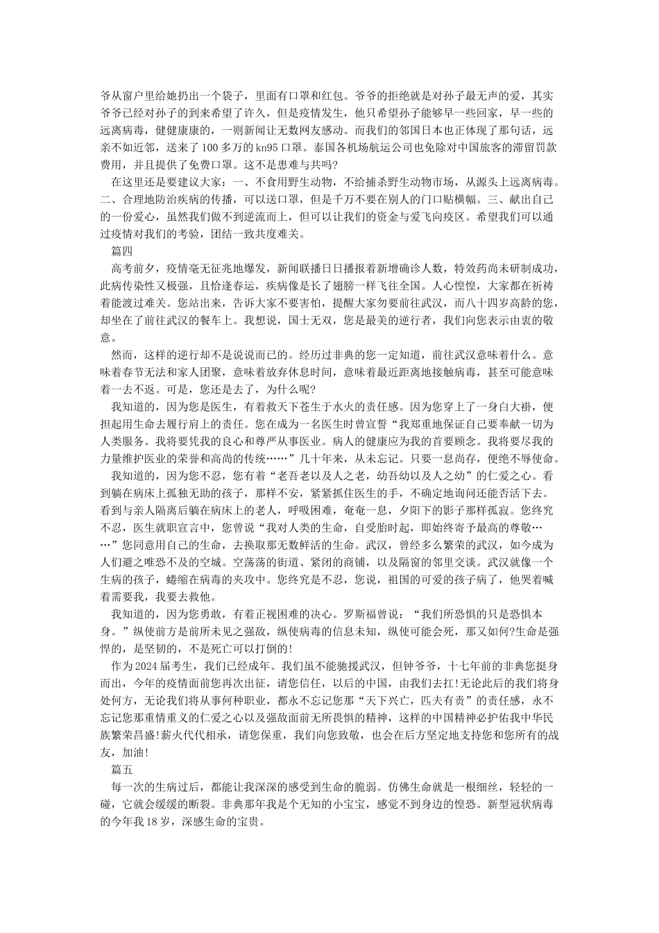 关于《在战疫中成长》作文精选5篇_第3页