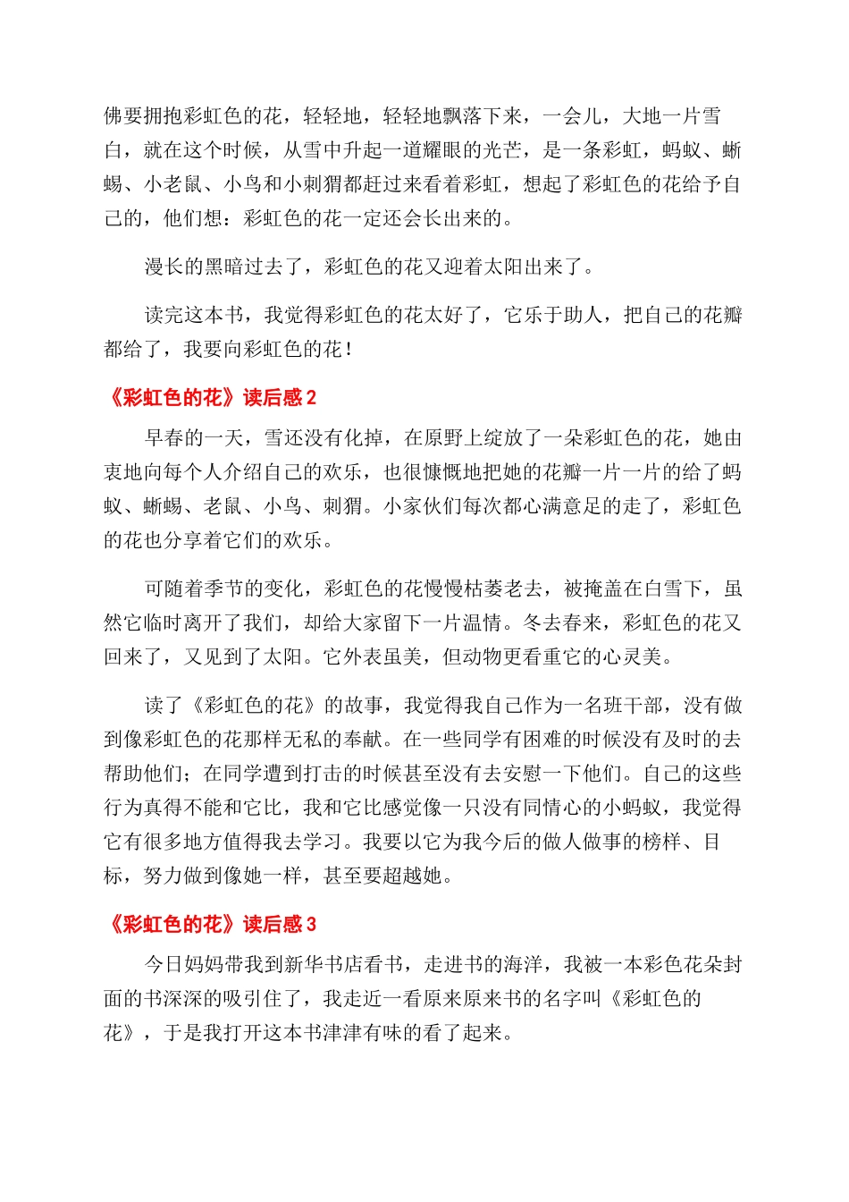 关于《彩虹色的花》读后感_第2页