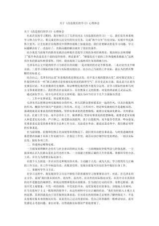 关于《改造我们的学习》心得体会