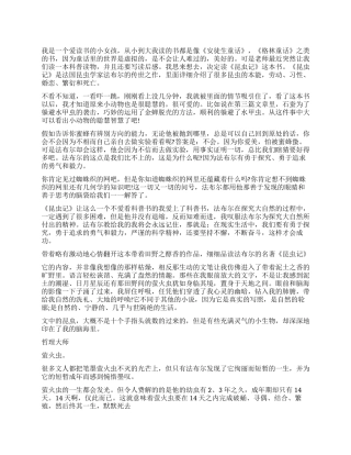 关于《昆虫记》的读后感800字两篇