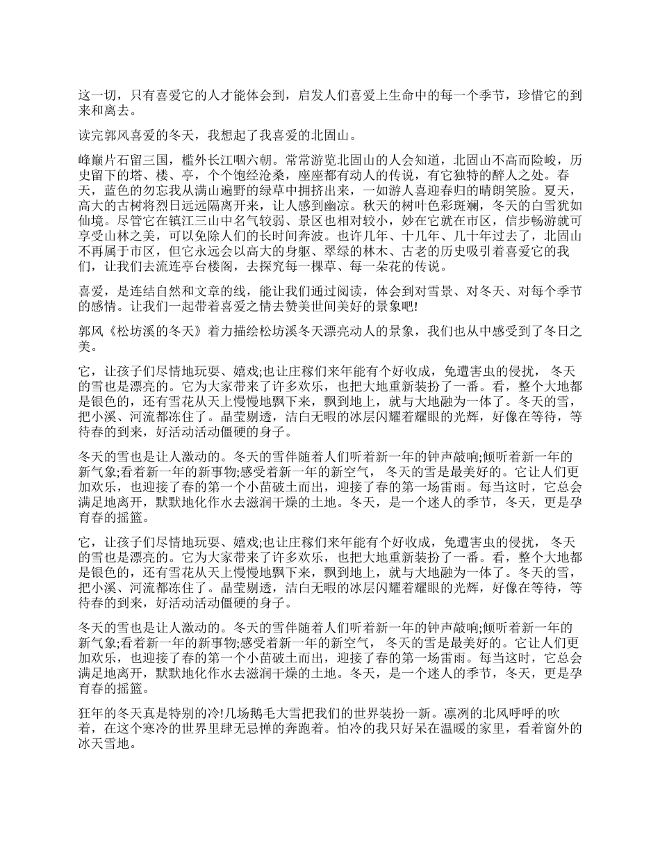 关于《松坊溪的冬天》读后感600字_第1页