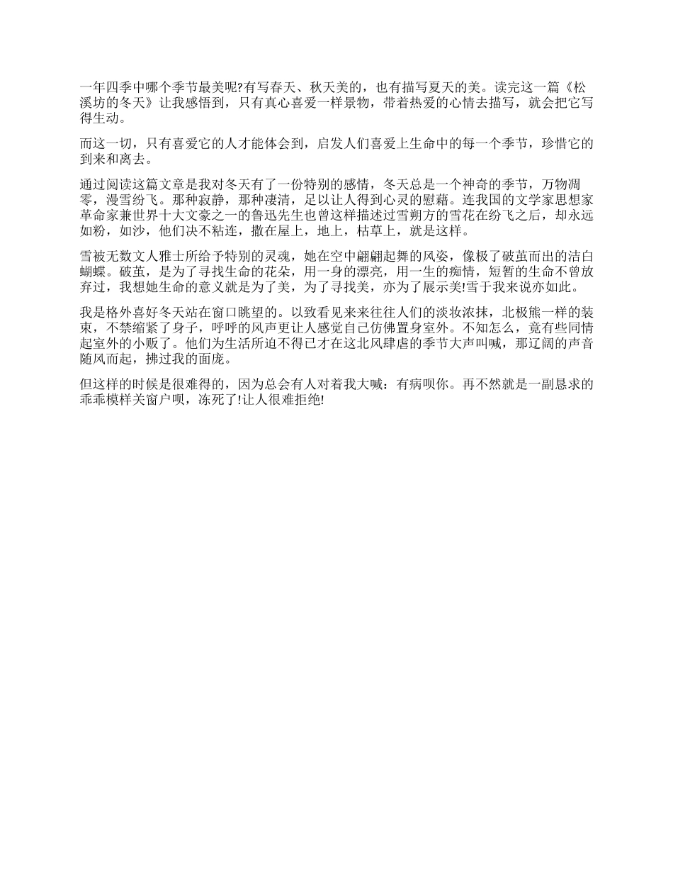 关于《松坊溪的冬天》读后感600字_第2页