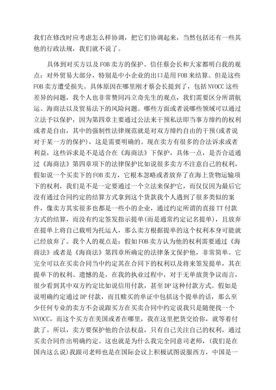 关于《海商法》的发言稿_第2页