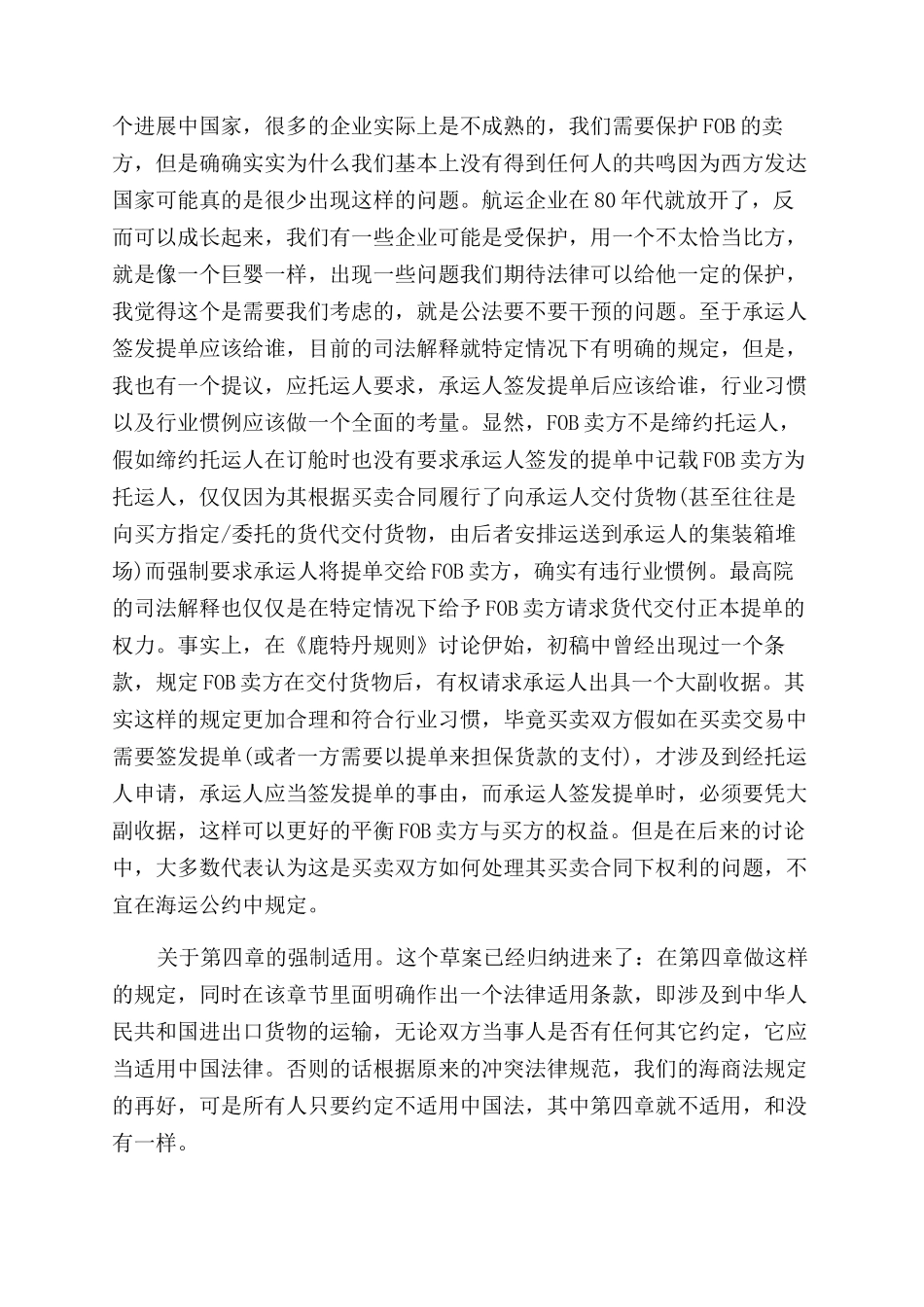 关于《海商法》的发言稿_第3页