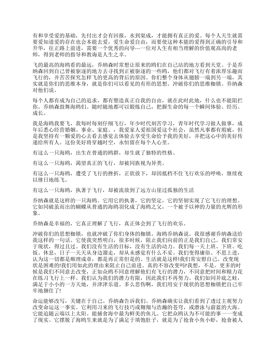 关于《海鸥乔纳森》的读后感作文5篇_第2页