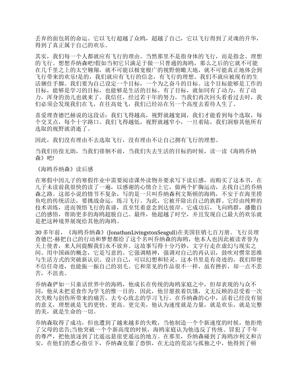 关于《海鸥乔纳森》的读后感作文5篇_第3页