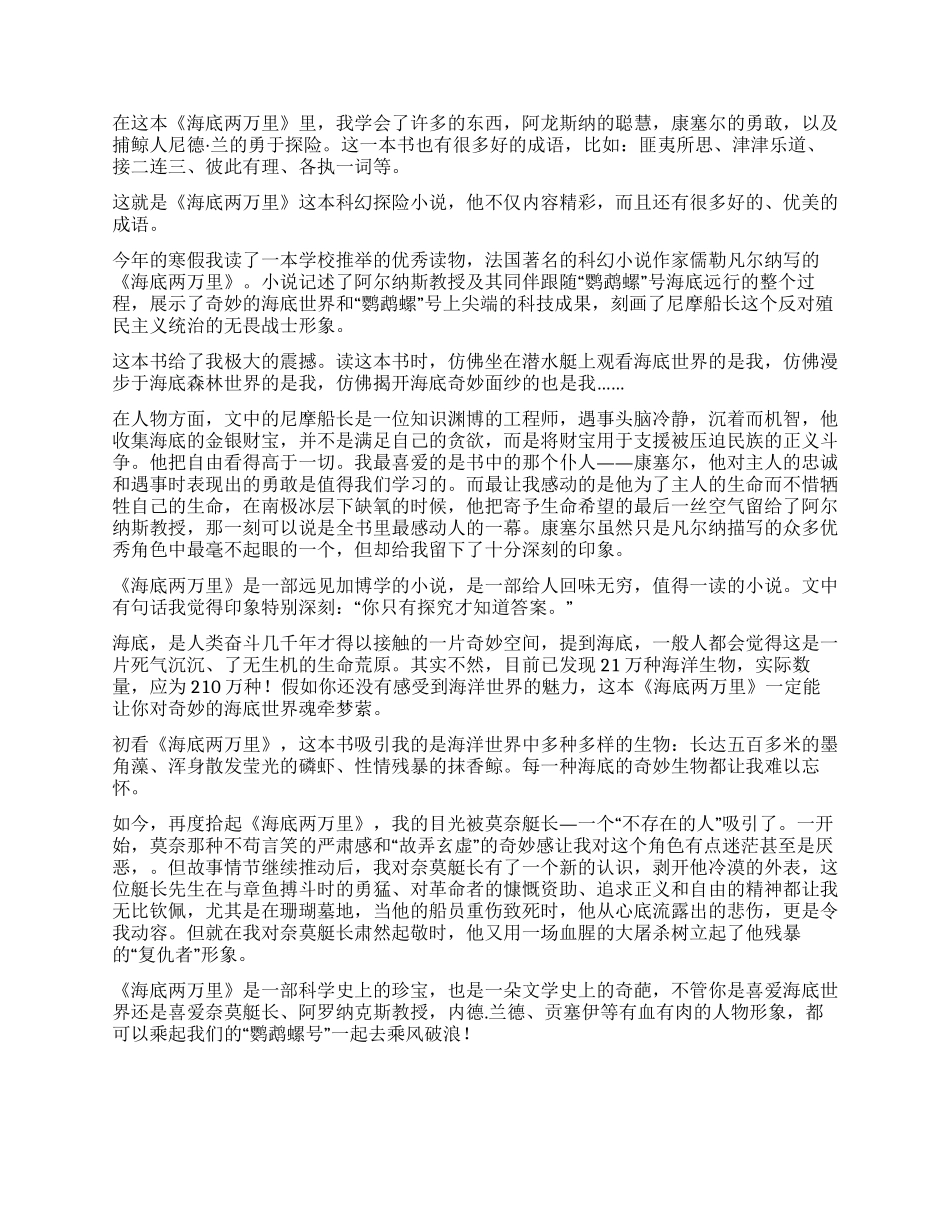 关于《海底两万里》的读后感_第2页