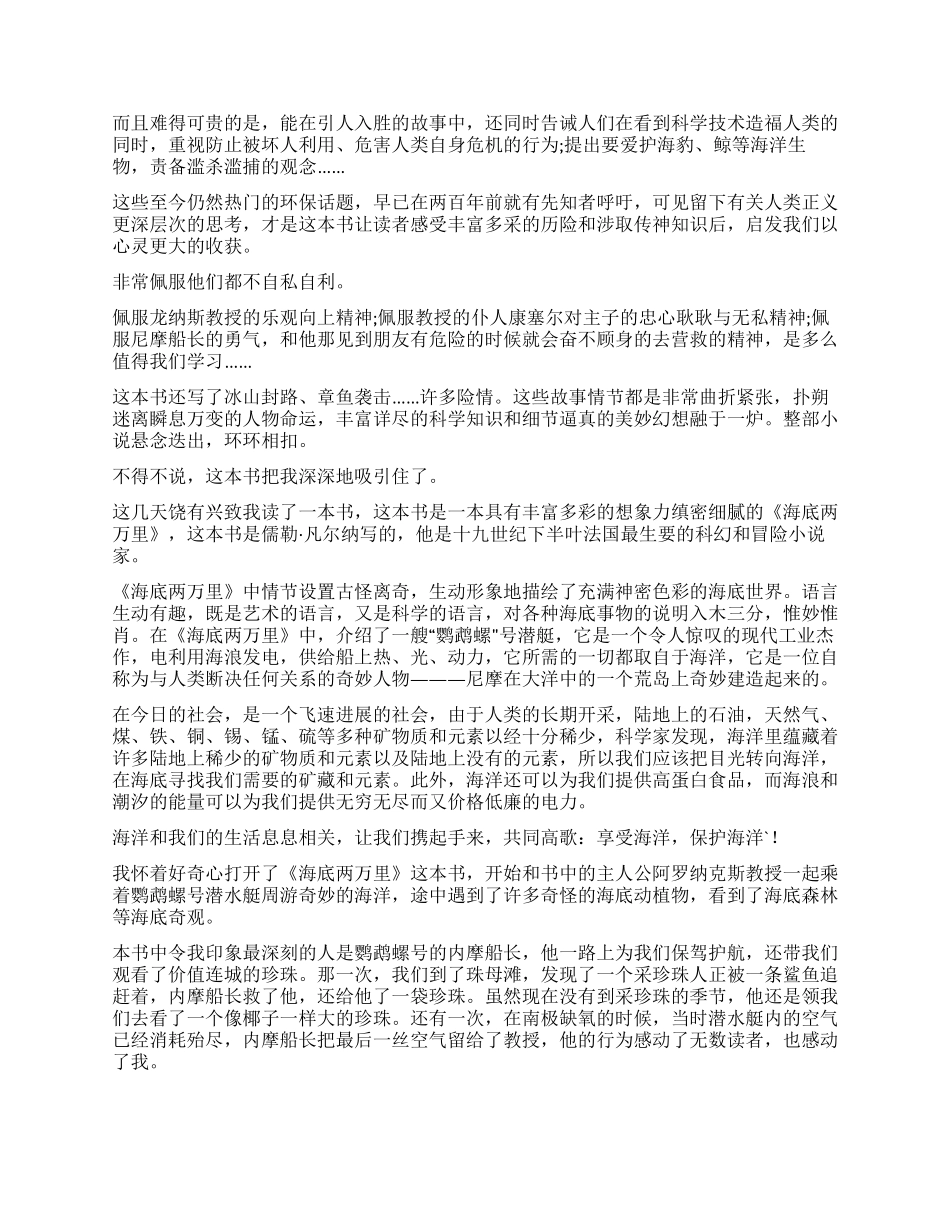关于《海底两万里》的读后感_第3页