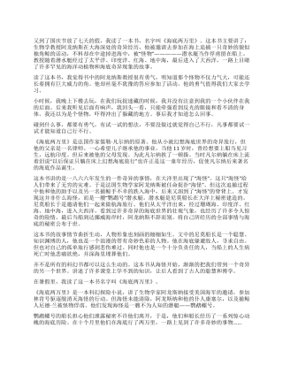 关于《海底两万里》的读后感