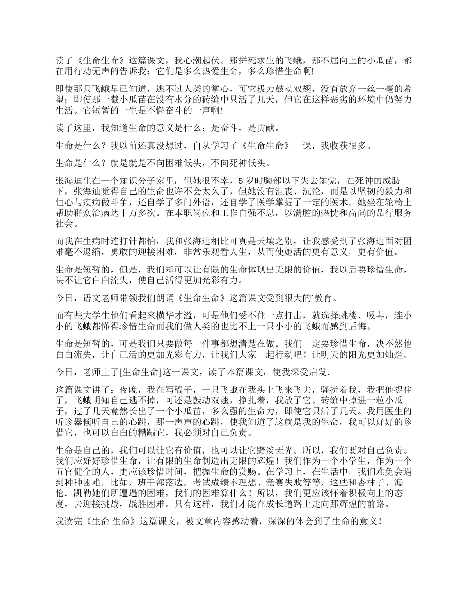 关于《生命生命》读后感_第2页