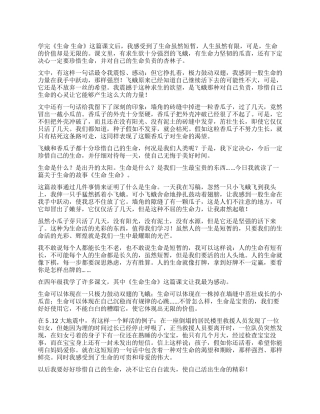 关于《生命生命》读后感