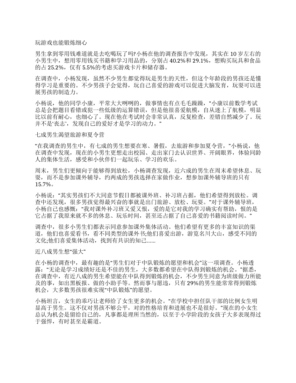 关于《男孩调查报告》的解读_第1页