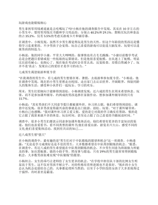 关于《男孩调查报告》的解读