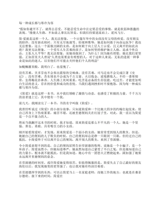 关于《简爱》的读后感