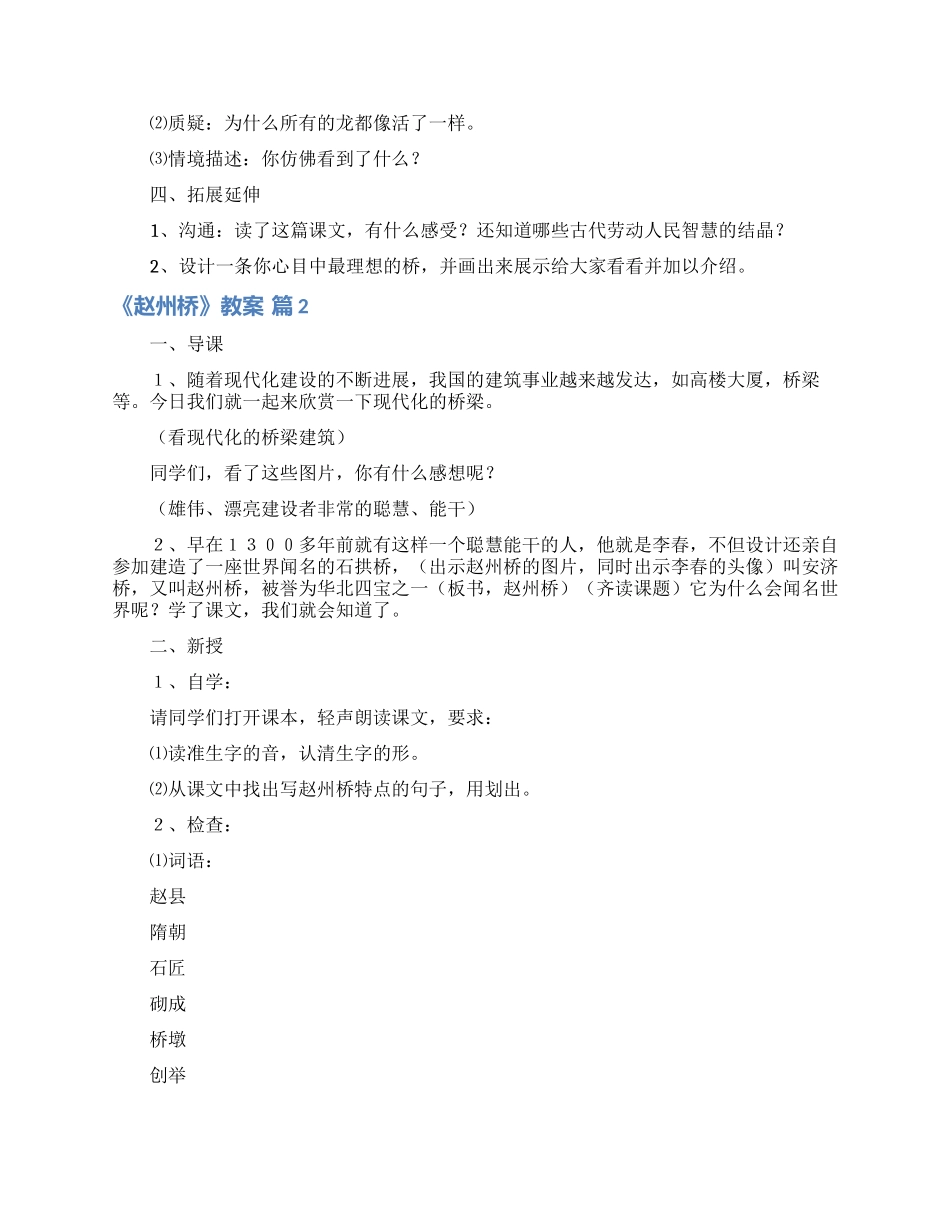 关于《赵州桥》教案4篇_第2页