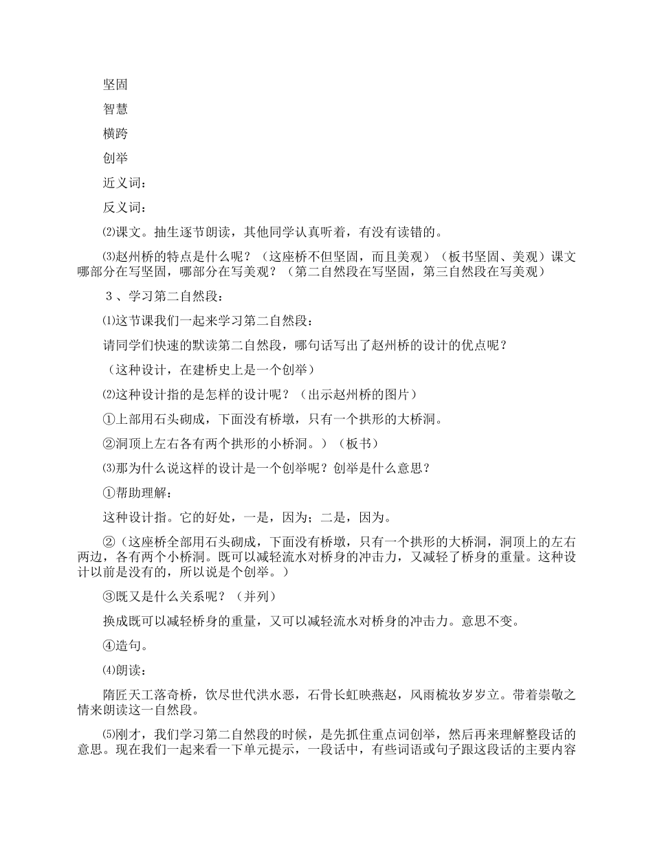关于《赵州桥》教案4篇_第3页