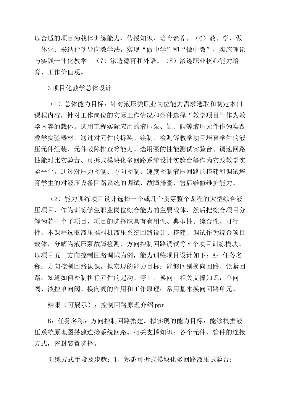 关于《液压与气压传动》课程项目化教学的改革与实践_第2页