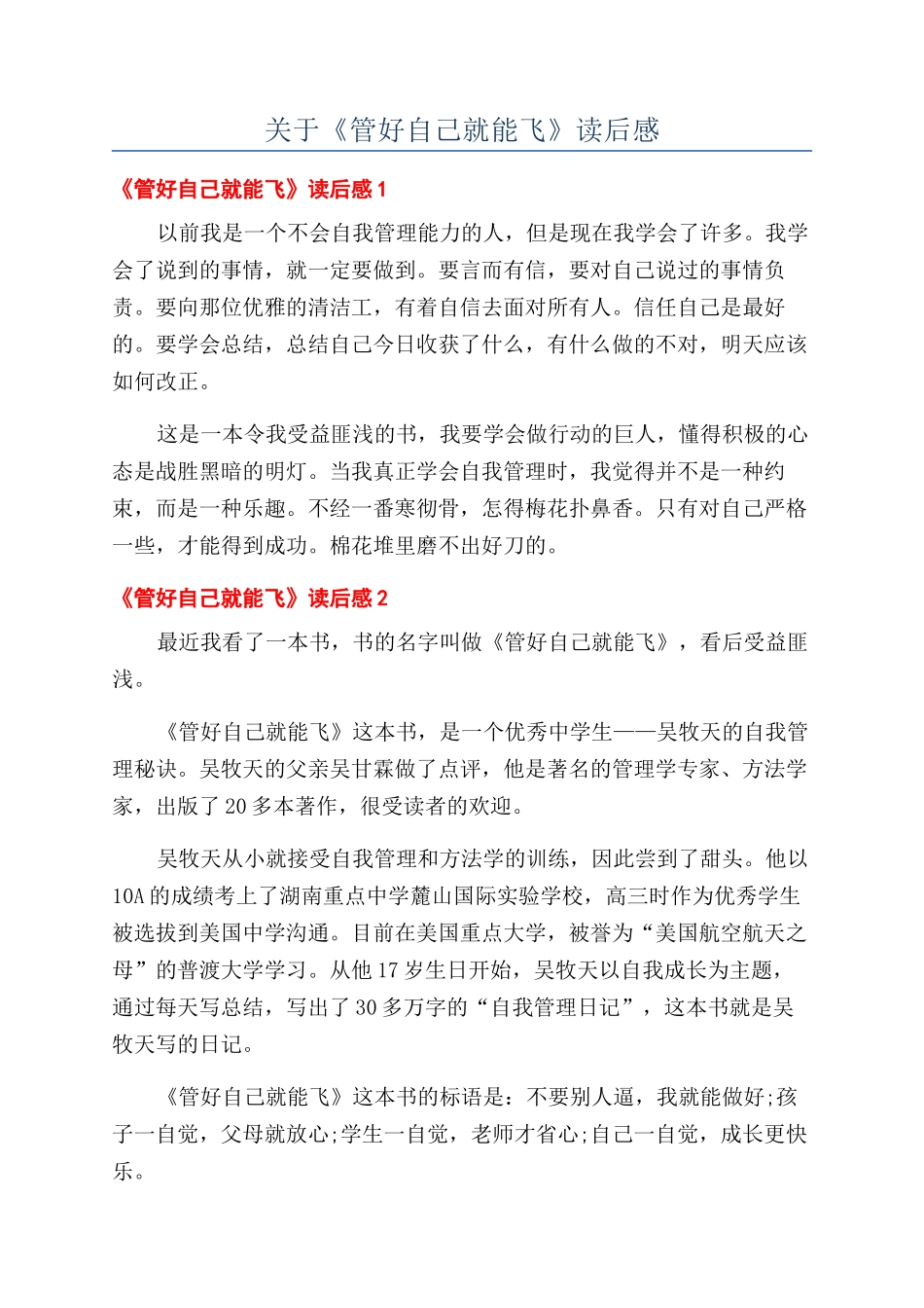 关于《管好自己就能飞》读后感_第1页