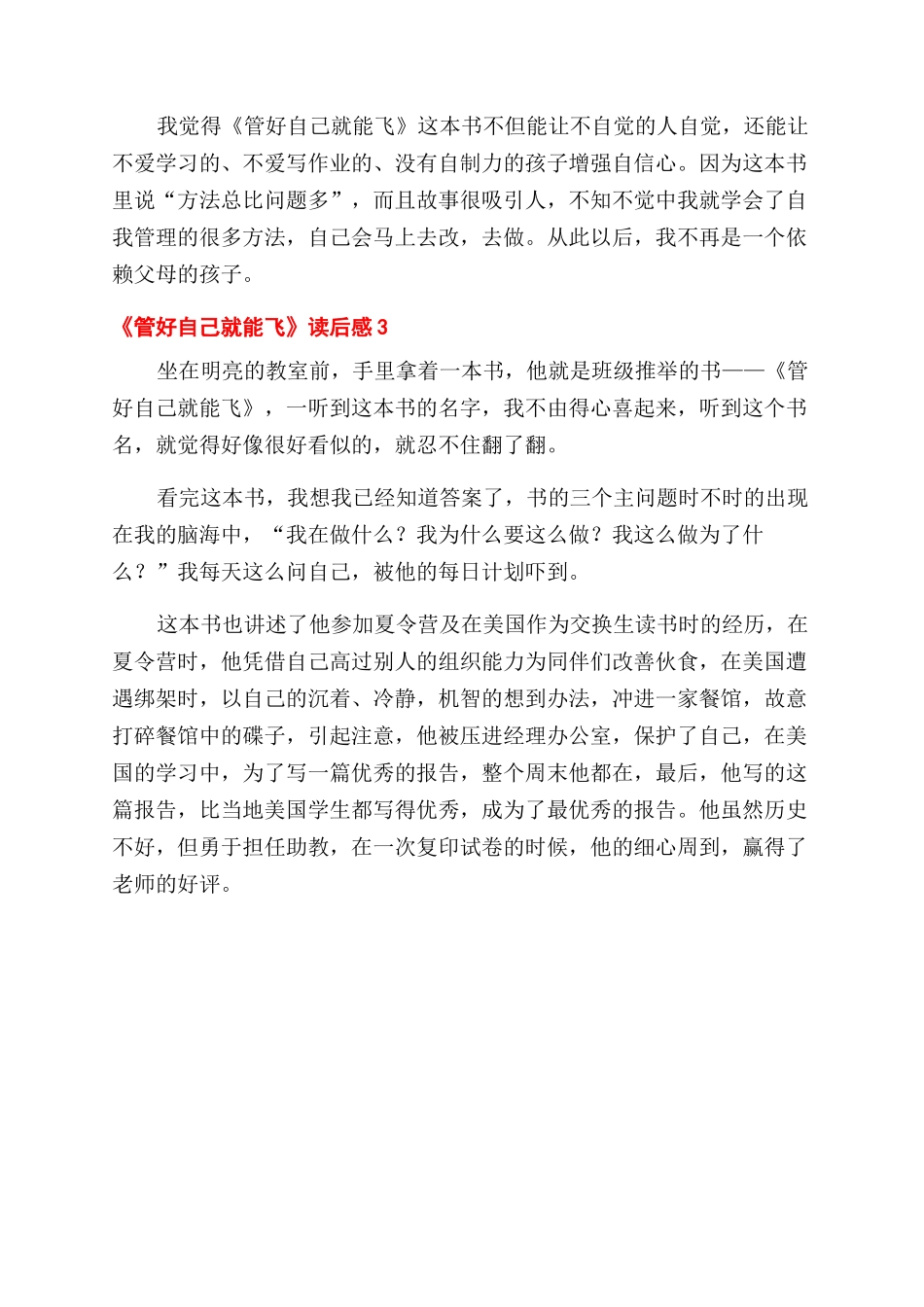 关于《管好自己就能飞》读后感_第2页
