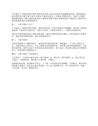 关于《要守规矩》读后感