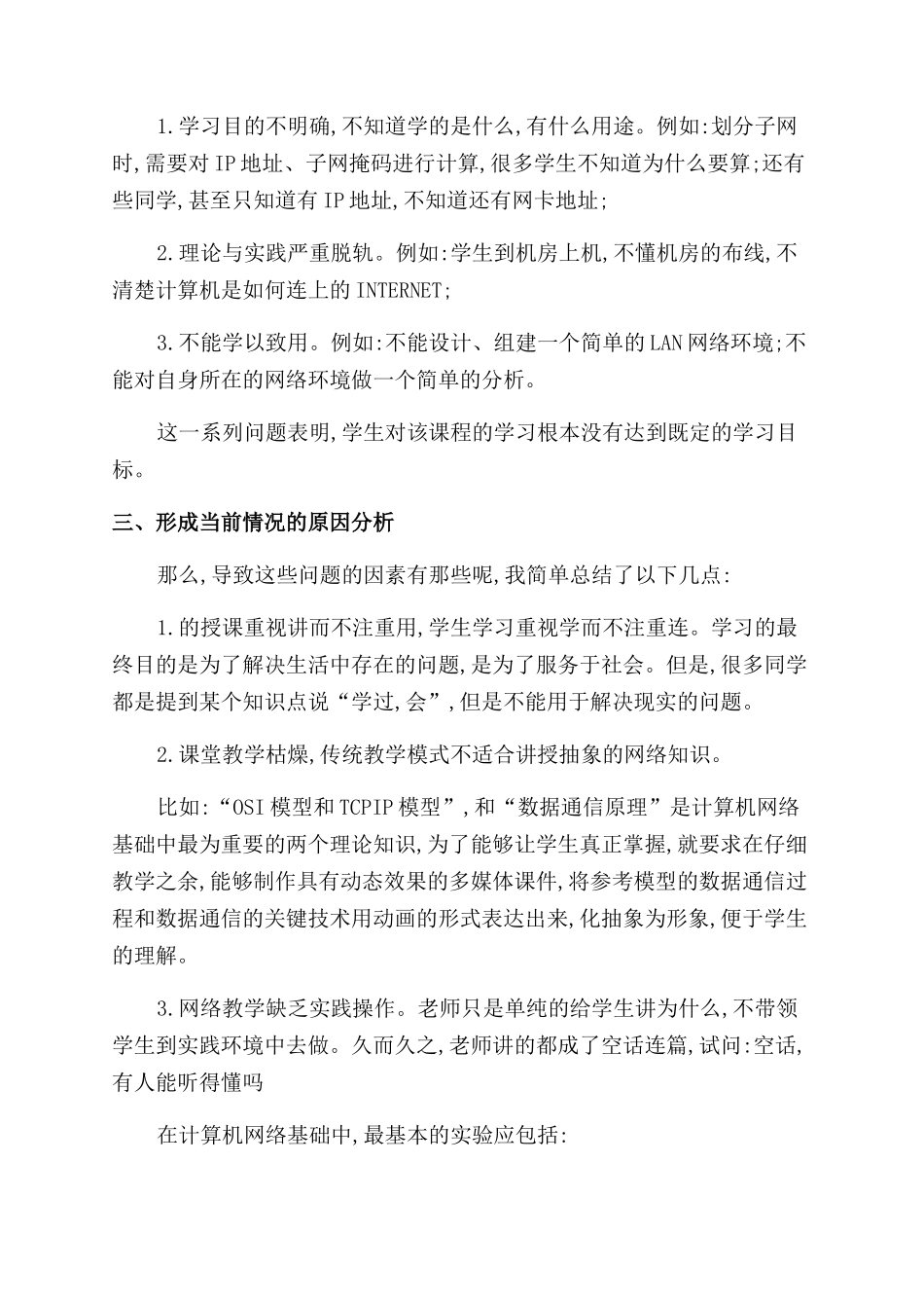 关于《计算机网络基础》教学中的几点思考_第2页