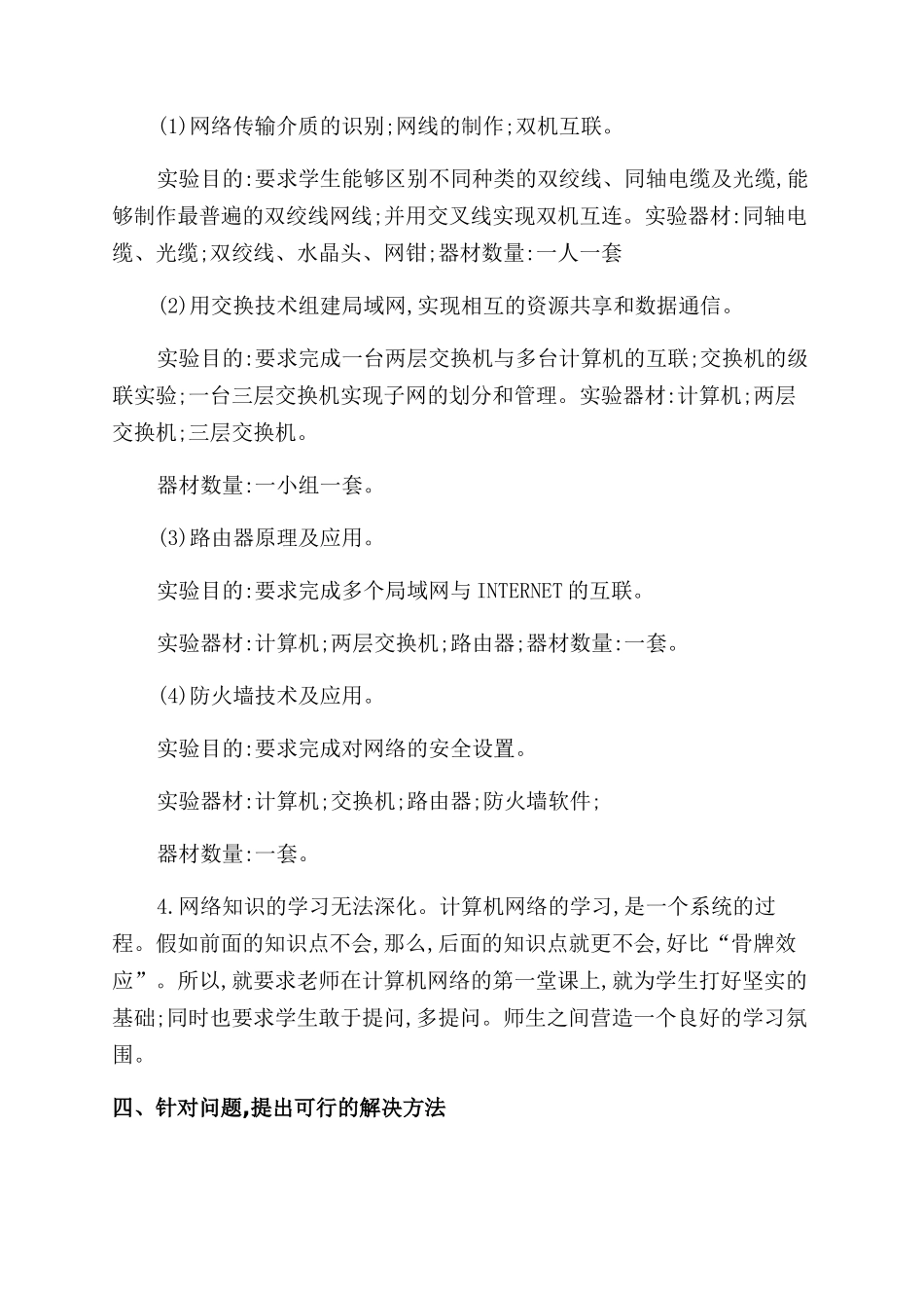 关于《计算机网络基础》教学中的几点思考_第3页