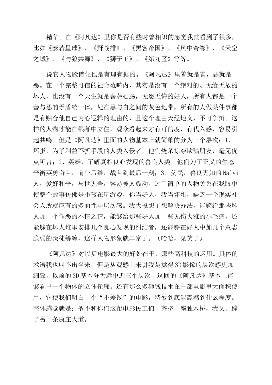 关于《阿凡达》观后感个人感悟合集6篇_第2页