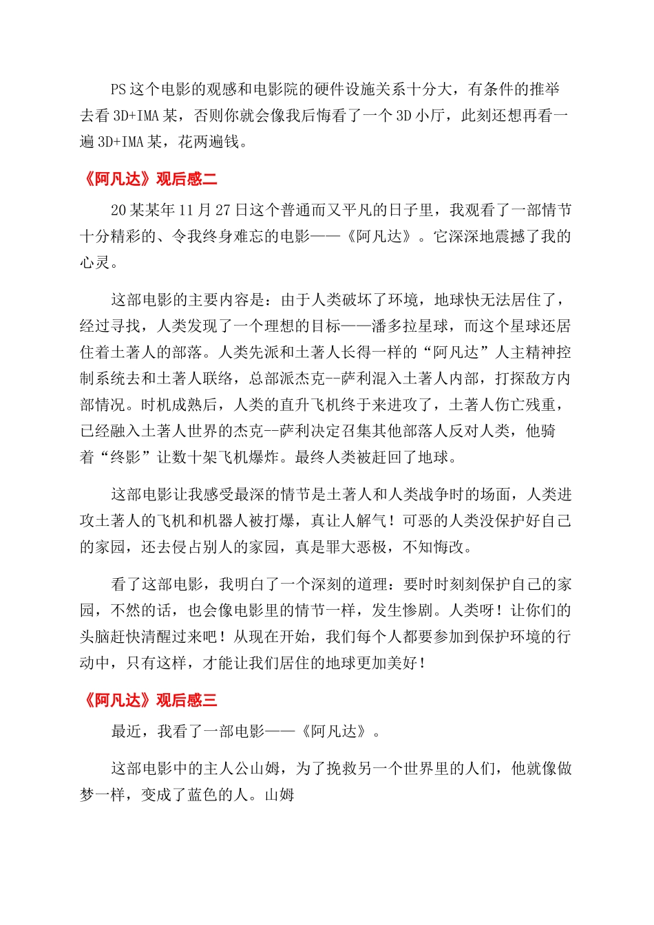 关于《阿凡达》观后感个人感悟合集6篇_第3页
