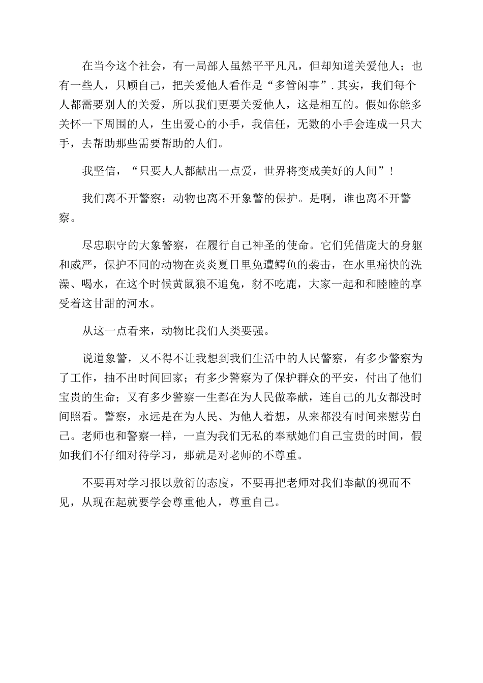 关于《象警》的读后感_第2页