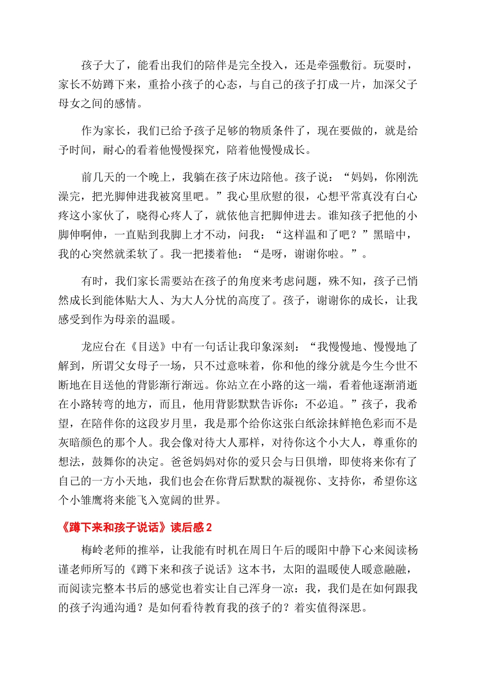 关于《蹲下来和孩子说话》读后感_第2页