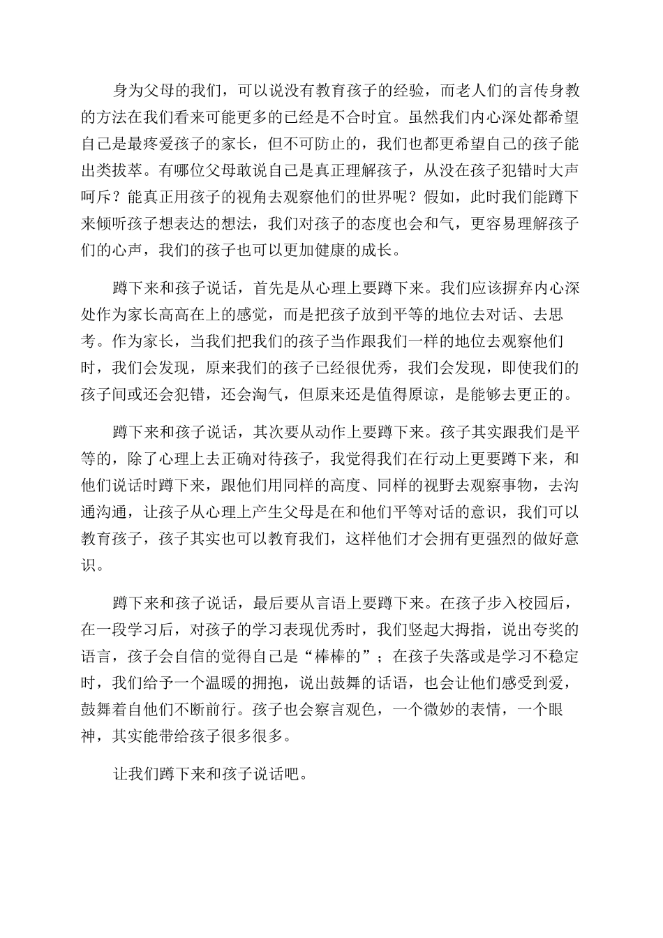 关于《蹲下来和孩子说话》读后感_第3页