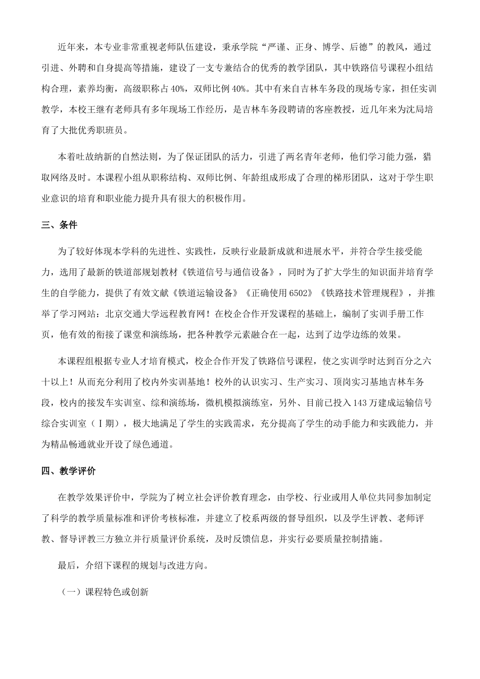 关于《铁路信号》课程改革的几点思考_第2页