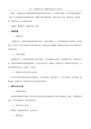 关于《铁路信号》课程改革的几点思考