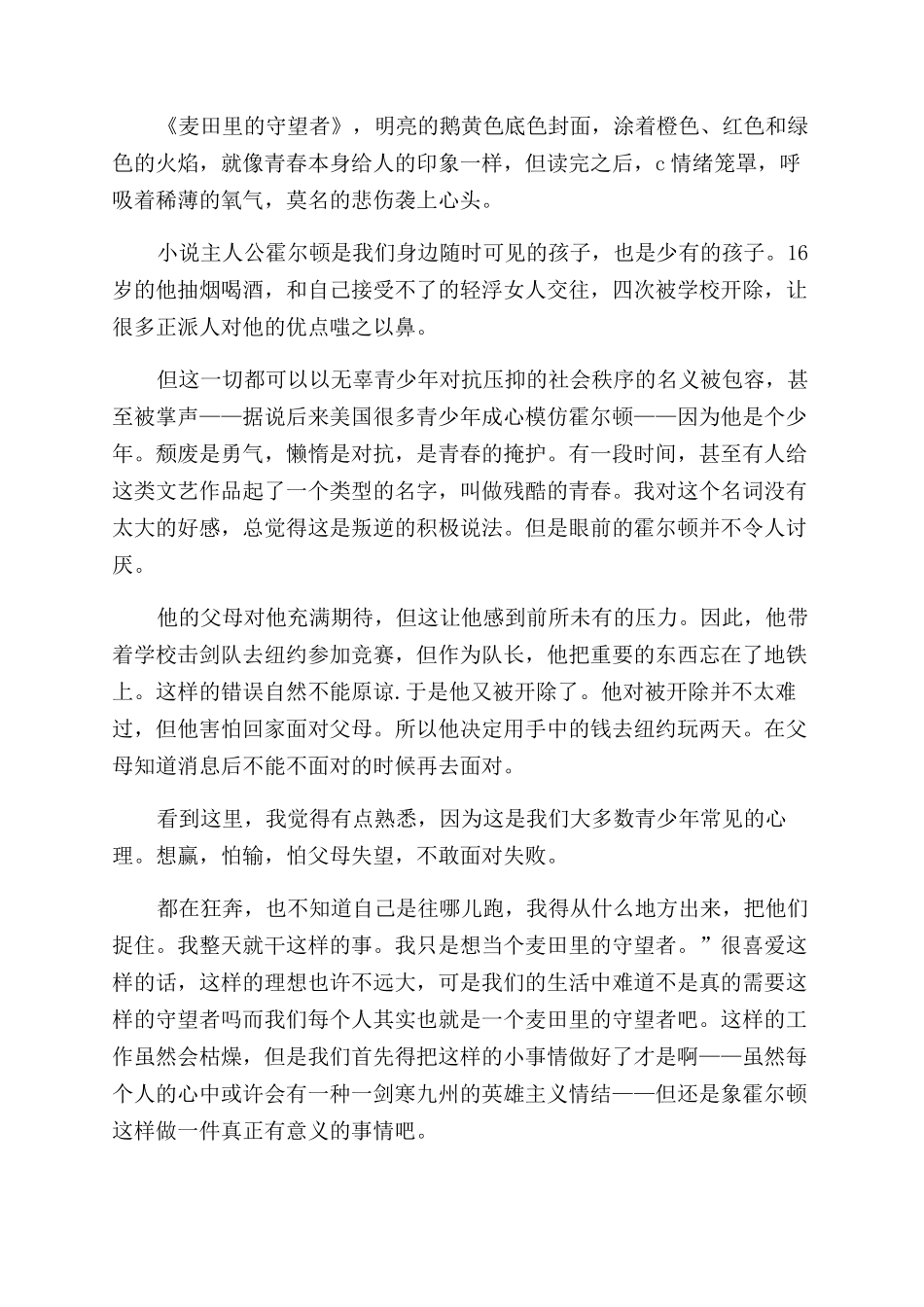 关于《麦田里的守望者》学生读后感三篇_第2页